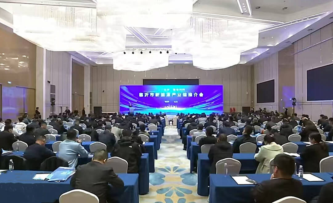 “绿动临沂·链接未来”新能源产业链推介会举行